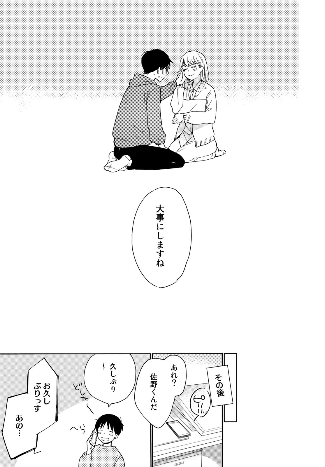 Otonari ni Ginga Chapter 7 page 31 - nihonkuni.com