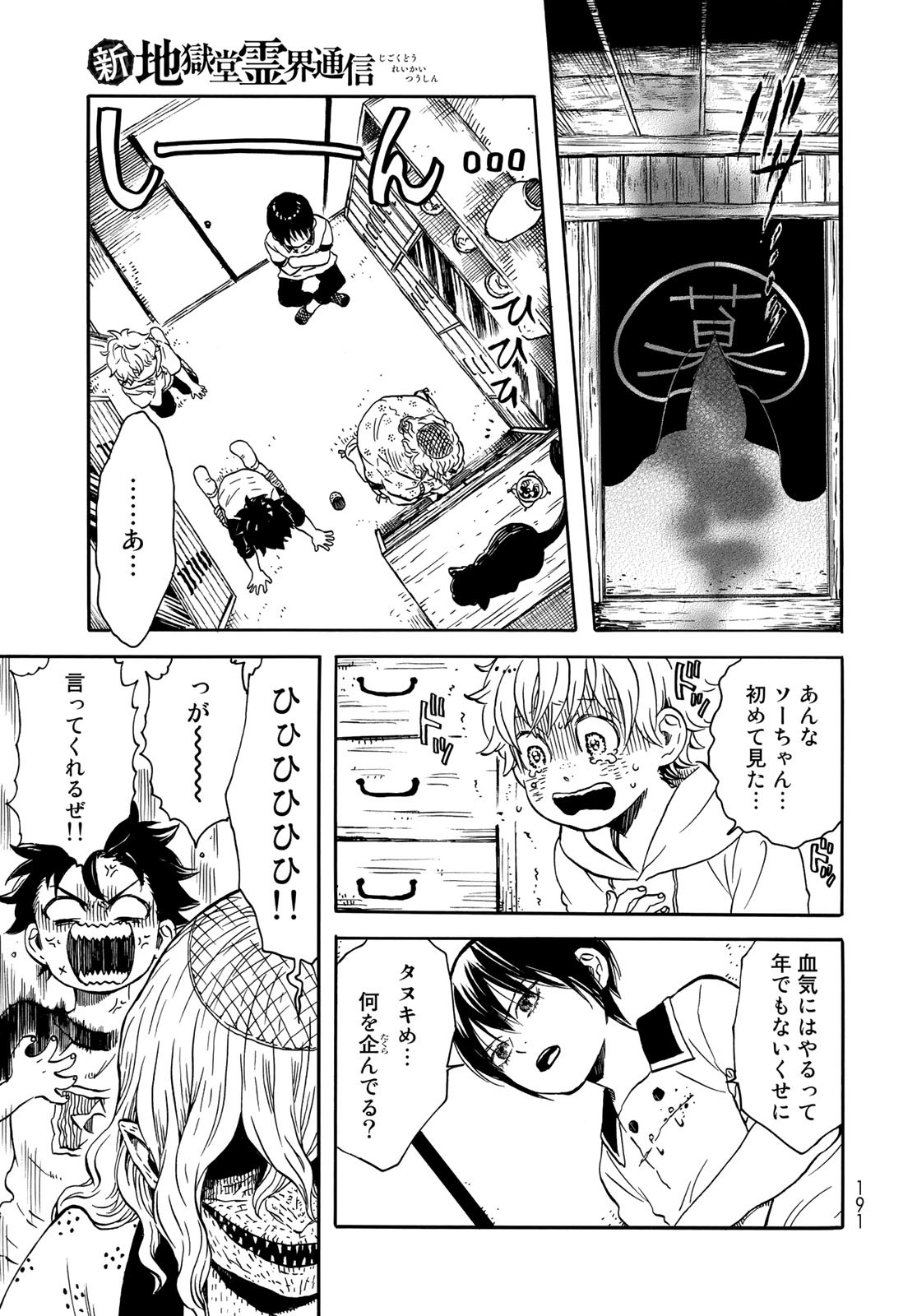 Jigokudou Reikai Tsuushin Chapter 2 page 17 - nihonkuni.com