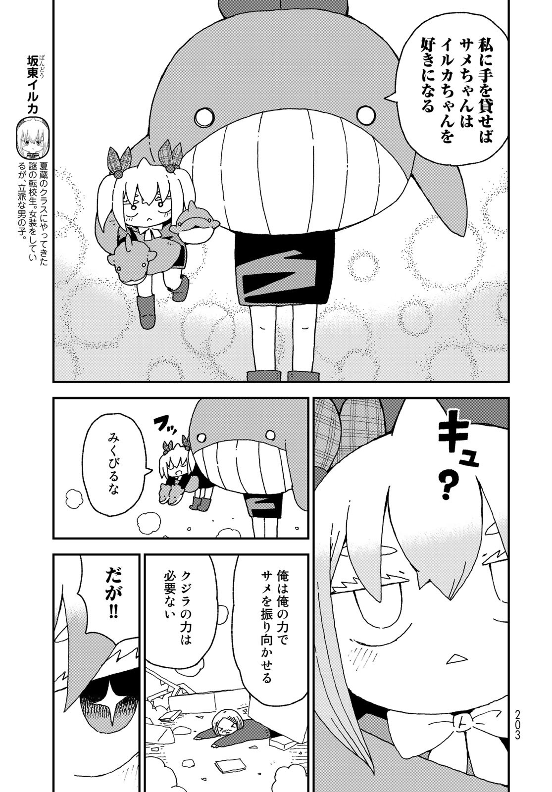 Shark Girl (YUKIMOTO Syuji) Chap 20 - Pic 3