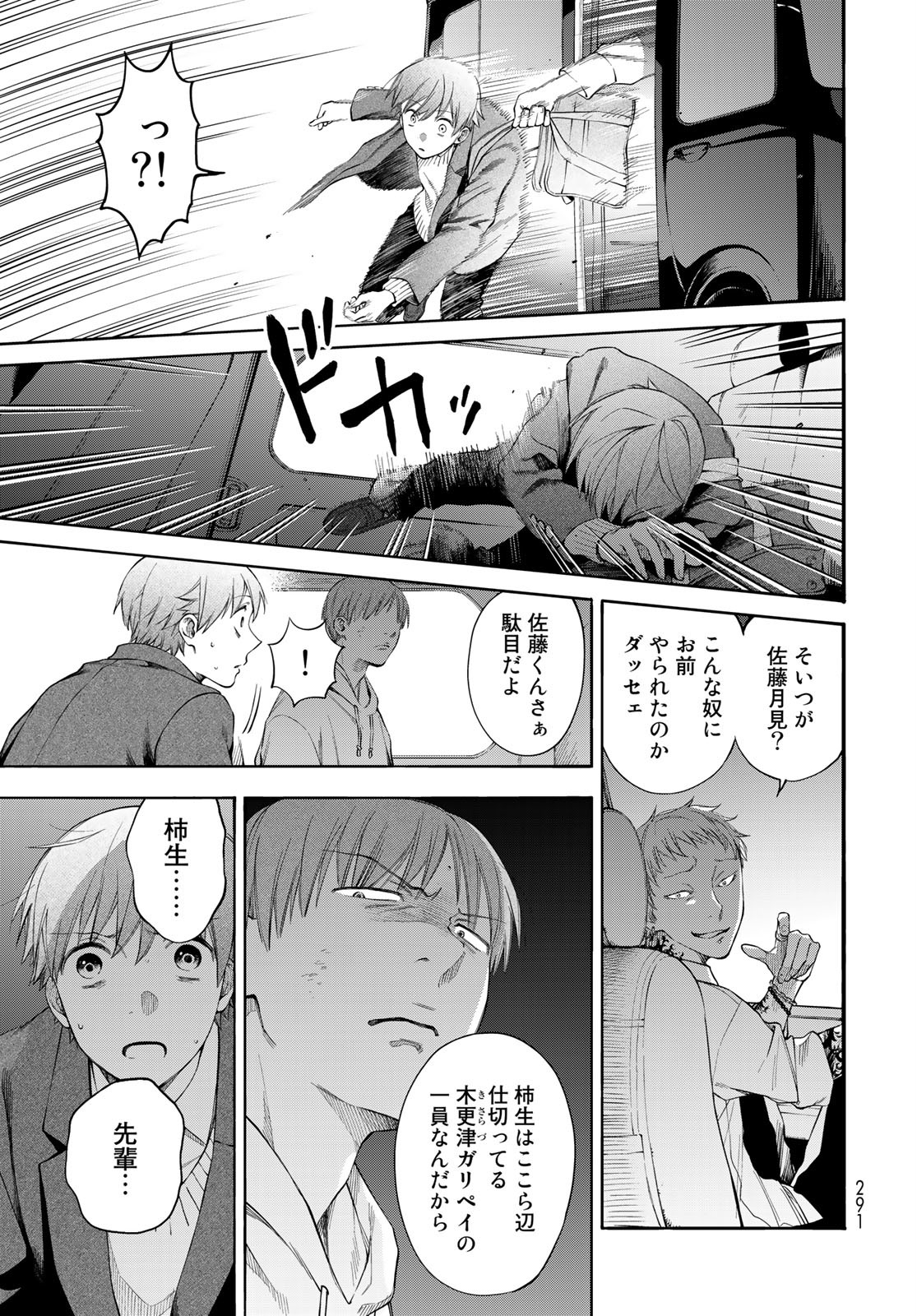 TOKOSHIE×BULLET: SCHOOL OF WILD THINGS Chap 3 - Pic 25