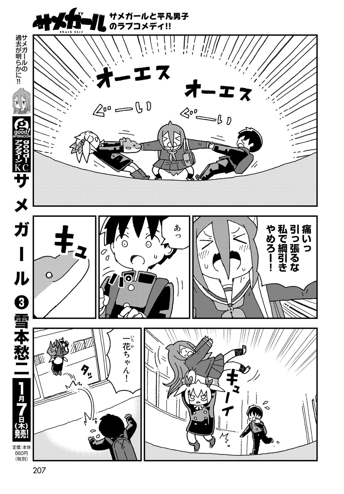 Shark Girl (YUKIMOTO Syuji) Chap 20 - Pic 7