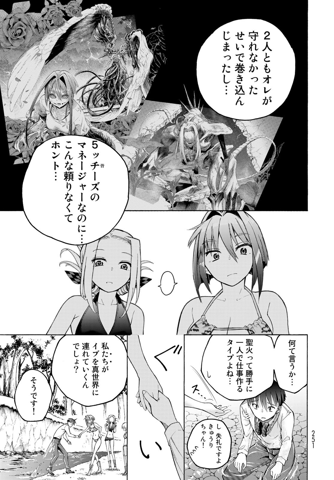 Kuchiutsushi no Majo-tachi Chapter 6 page 23 - nihonkuni.com