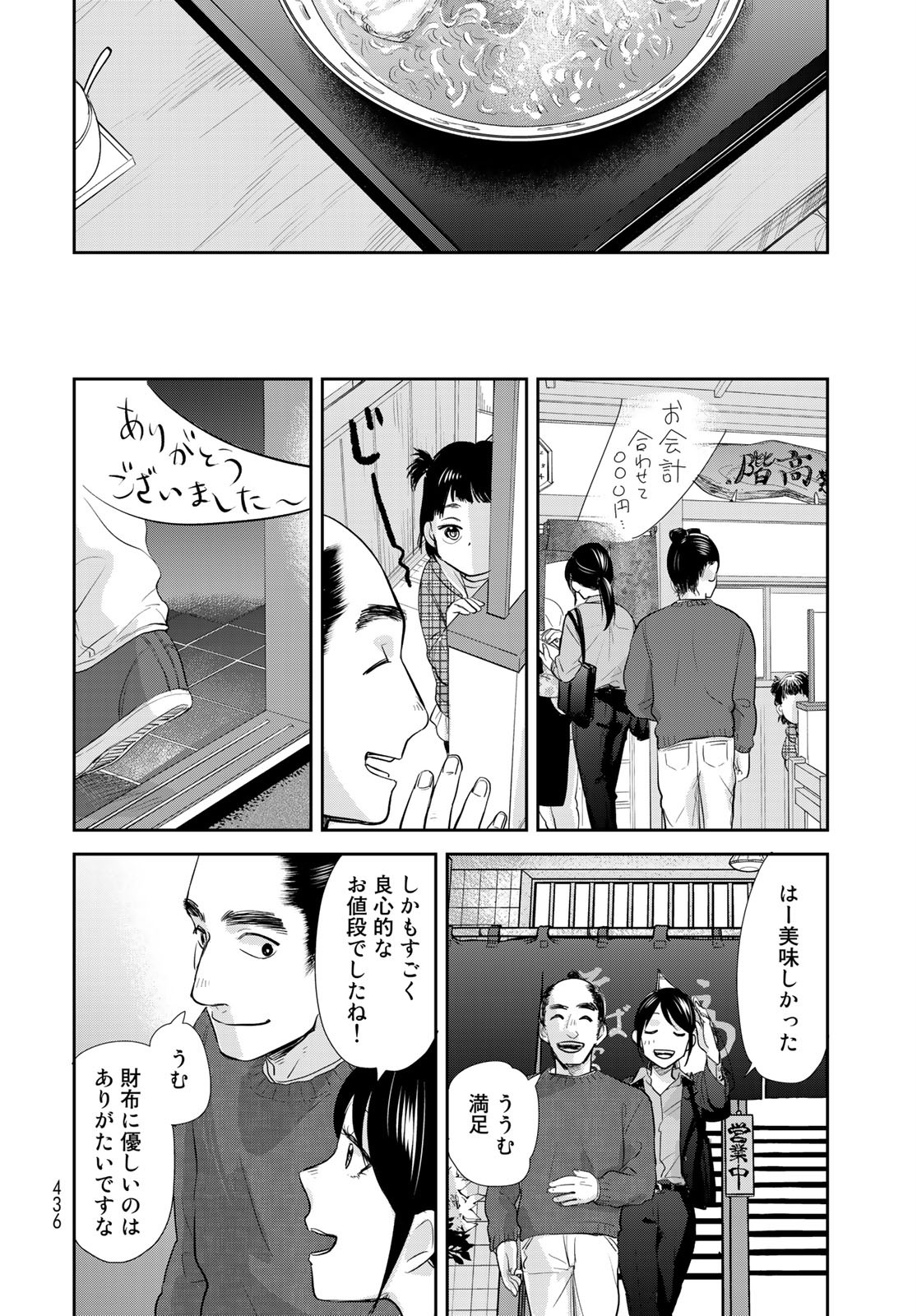 Hansuke Kuimonochou Chap 28 - Pic 24