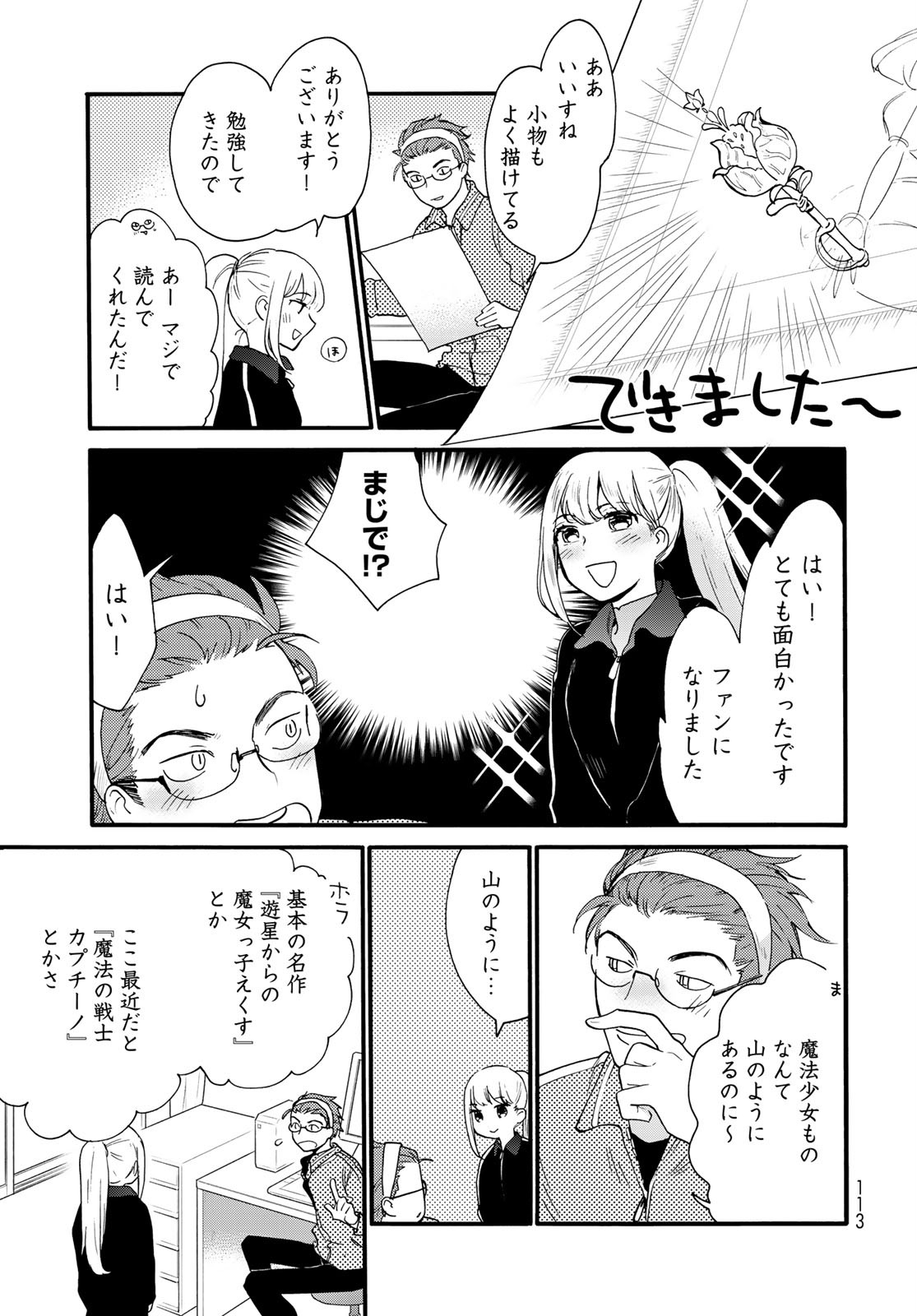 Otonari ni Ginga Chapter 7 page 7 - nihonkuni.com
