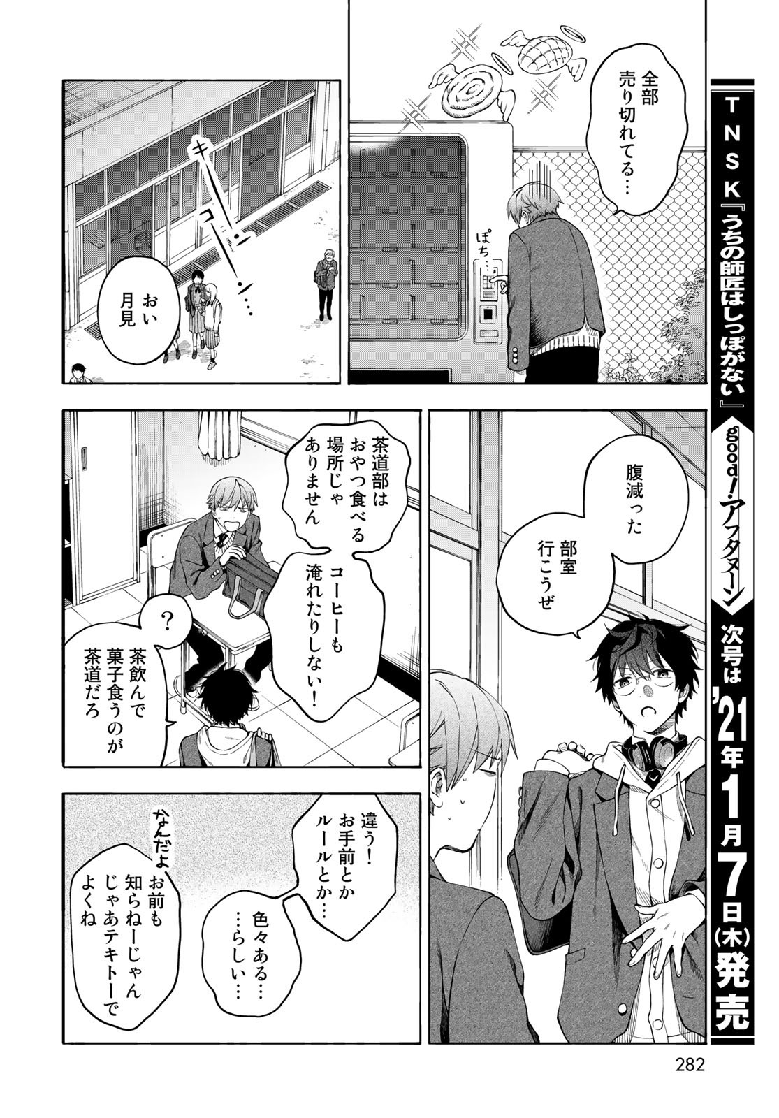 TOKOSHIE×BULLET: SCHOOL OF WILD THINGS Chap 3 - Pic 16