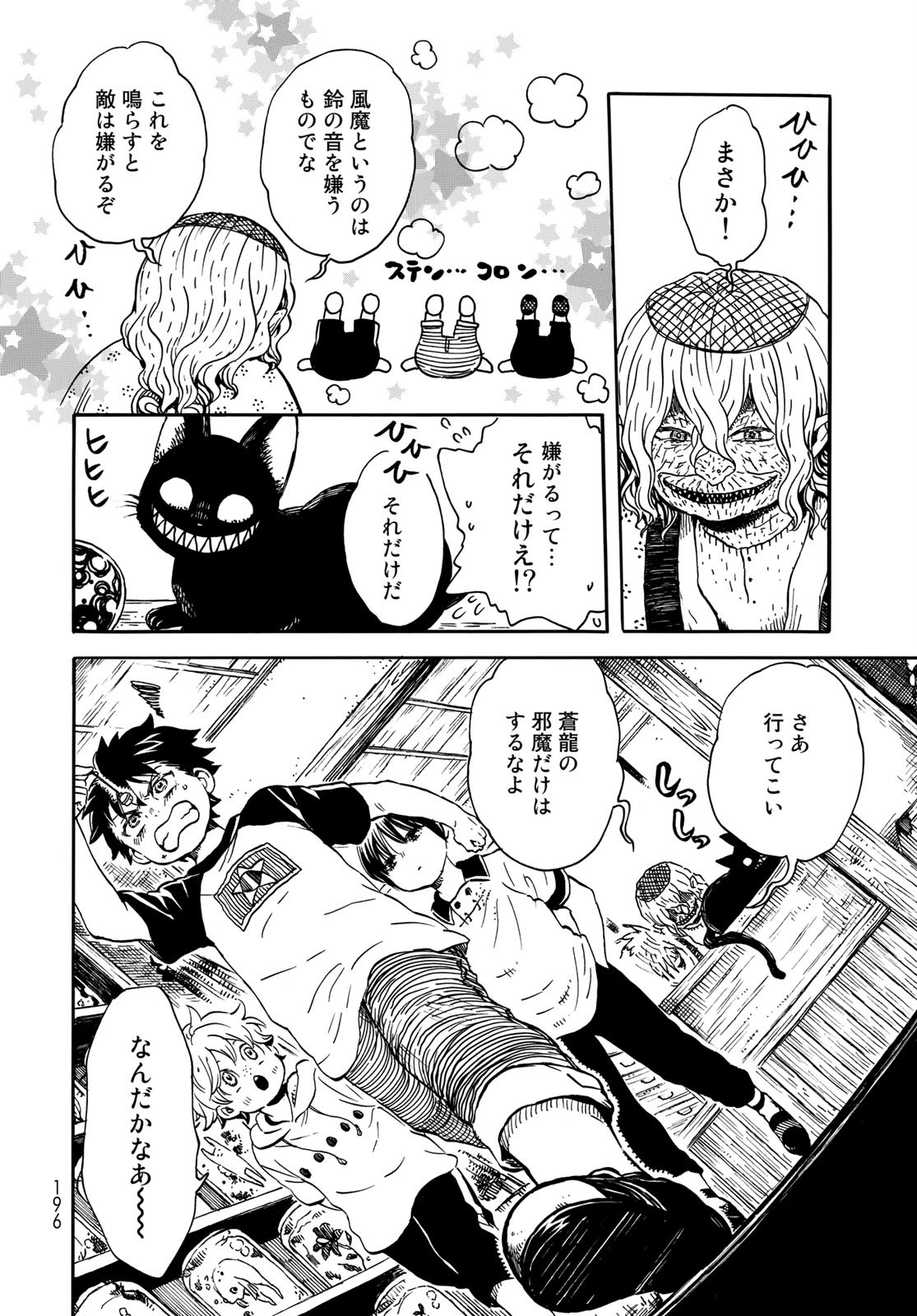 Jigokudou Reikai Tsuushin Chapter 2 page 22 - nihonkuni.com