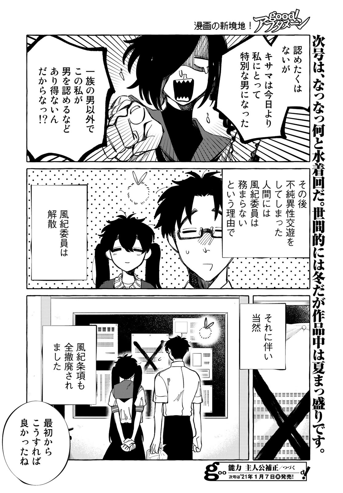 Nouryoku: Shujinkou Hosei Chap 14 - Pic 30