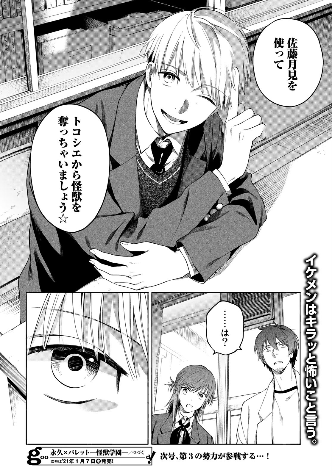 TOKOSHIE×BULLET: SCHOOL OF WILD THINGS Chap 3 - Pic 46