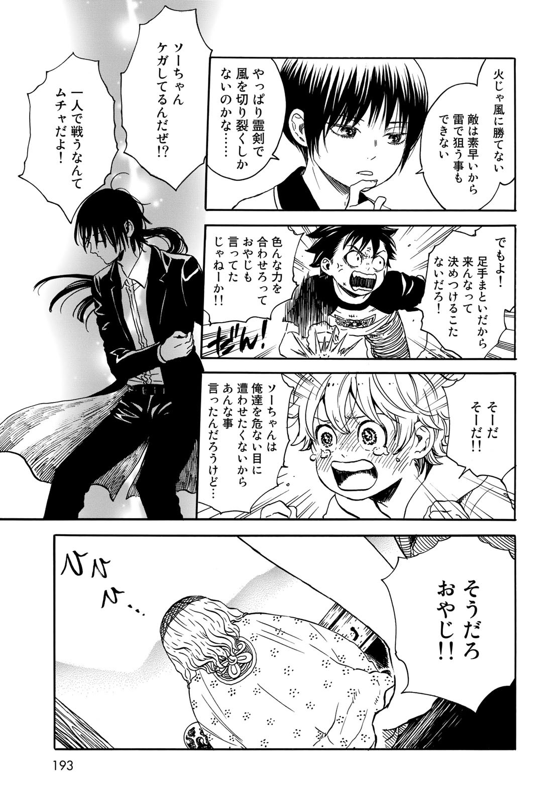 Jigokudou Reikai Tsuushin Chapter 2 page 19 - nihonkuni.com