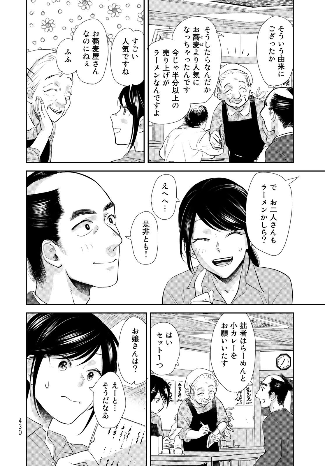 Hansuke Kuimonochou Chap 28 - Pic 18