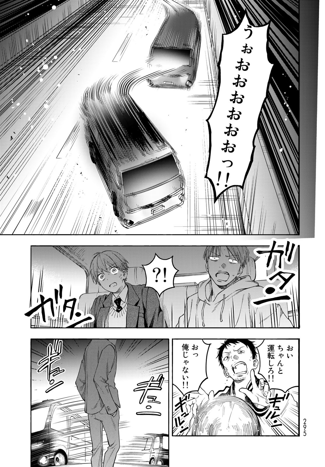 TOKOSHIE×BULLET: SCHOOL OF WILD THINGS Chap 3 - Pic 29