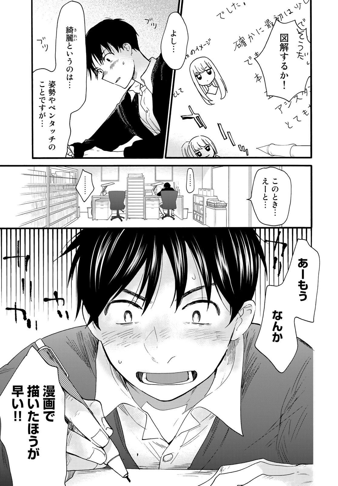 Otonari ni Ginga Chapter 7 page 19 - nihonkuni.com