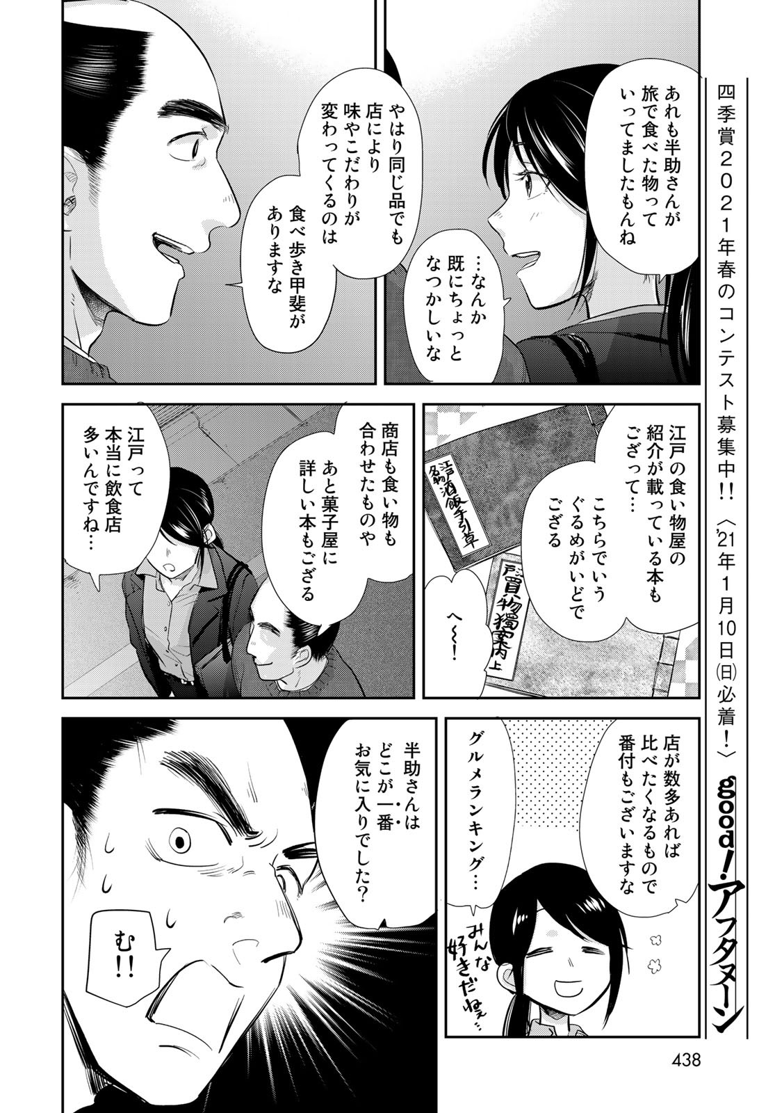 Hansuke Kuimonochou Chap 28 - Pic 26