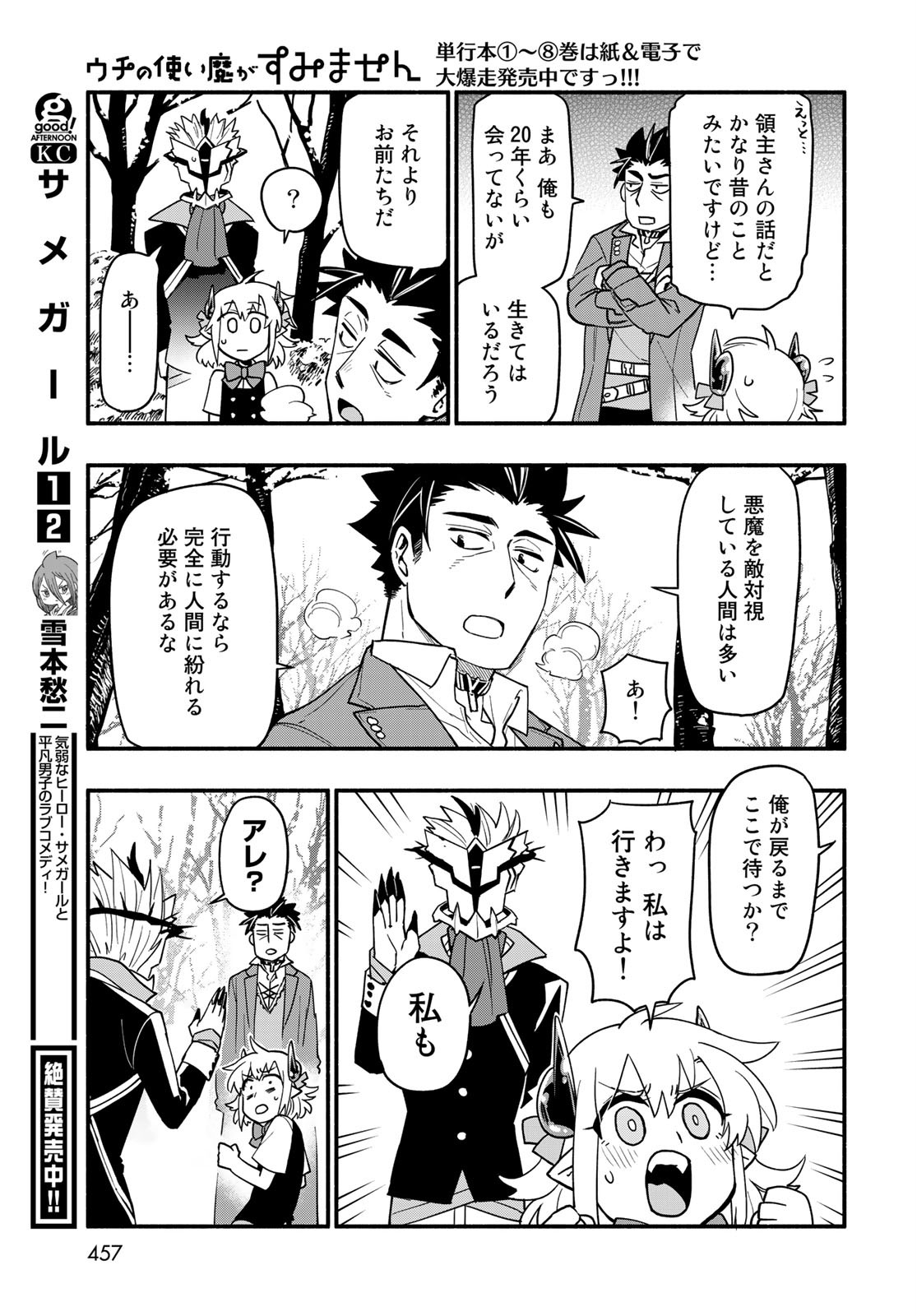 Uchi no Tsukaima ga Sumimasen Chapter 60 page 15 - nihonkuni.com