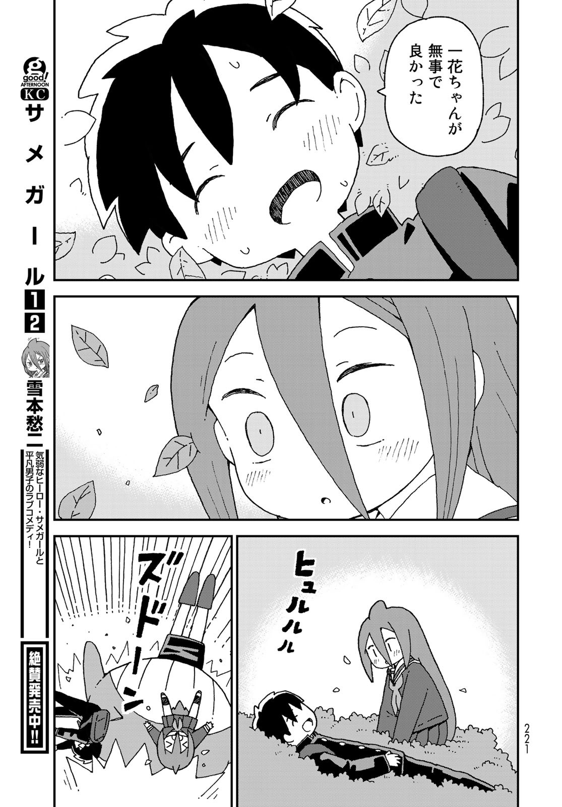 Shark Girl (YUKIMOTO Syuji) Chap 20 - Pic 21