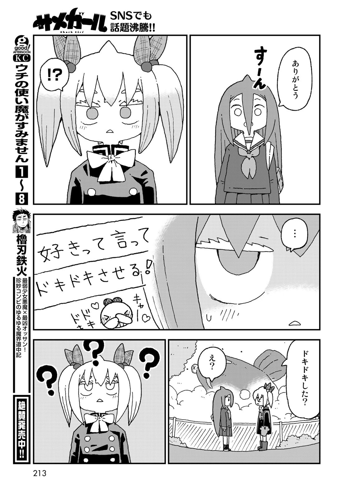 Shark Girl (YUKIMOTO Syuji) Chap 20 - Pic 13