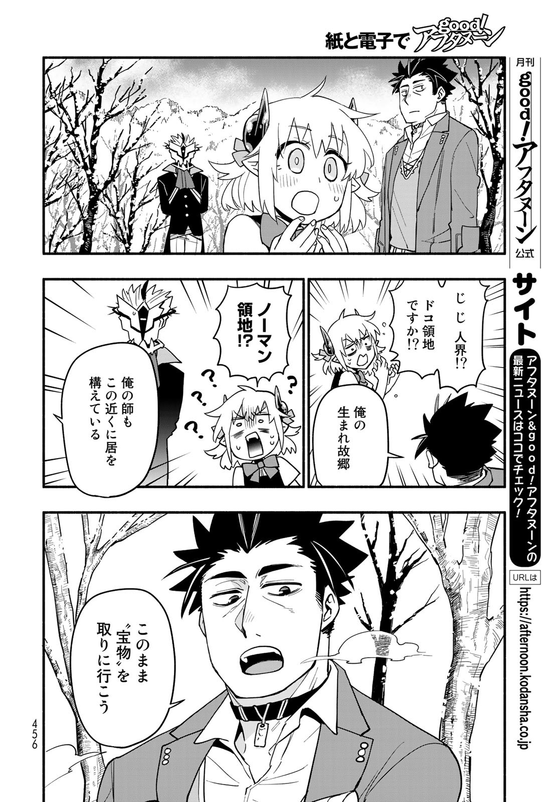 Uchi no Tsukaima ga Sumimasen Chapter 60 page 14 - nihonkuni.com