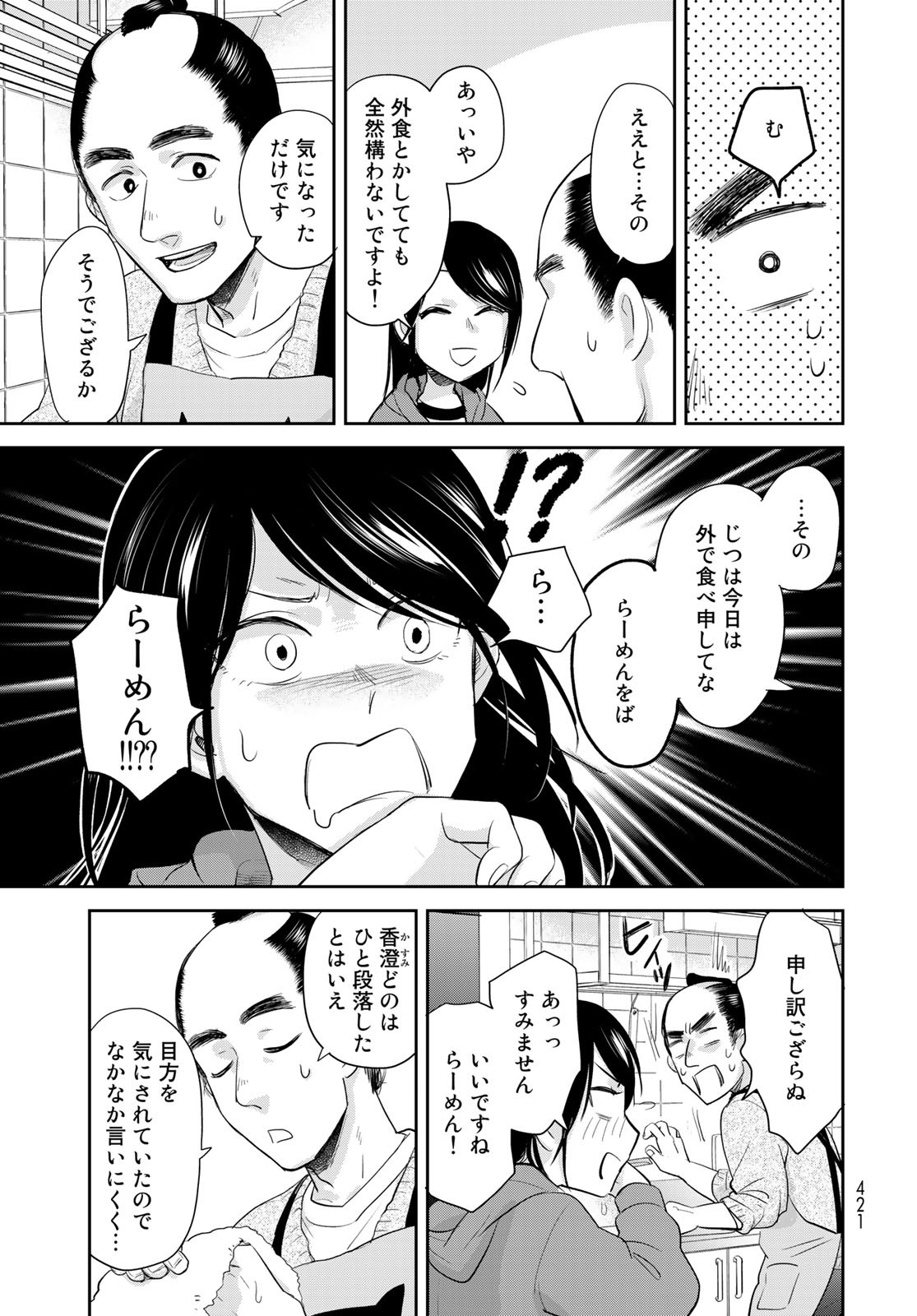 Hansuke Kuimonochou Chap 28 - Pic 9