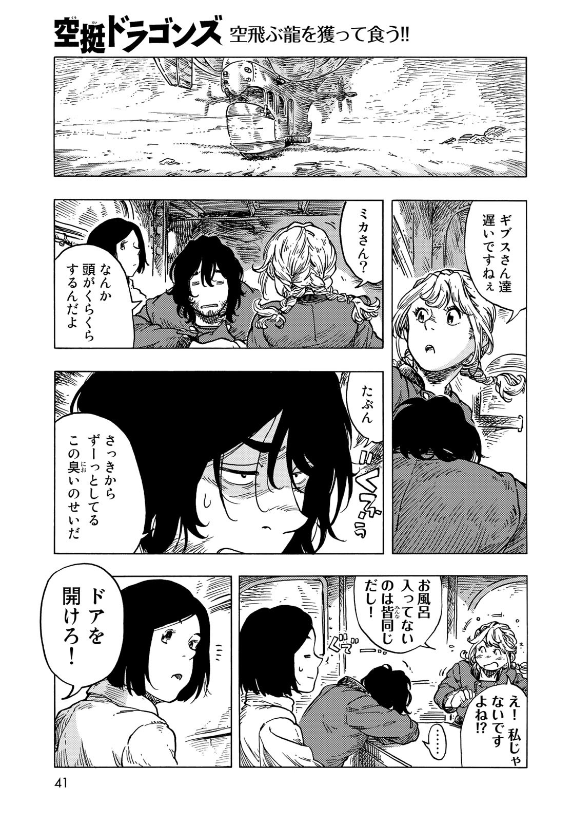 KUUTEI DRAGONS Chapter 54 - Page 21