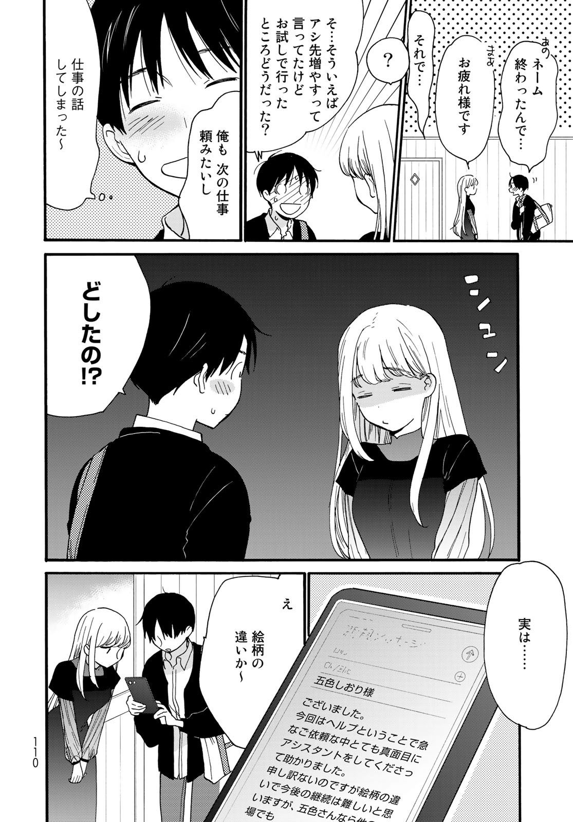 Otonari ni Ginga Chapter 7 page 4 - nihonkuni.com