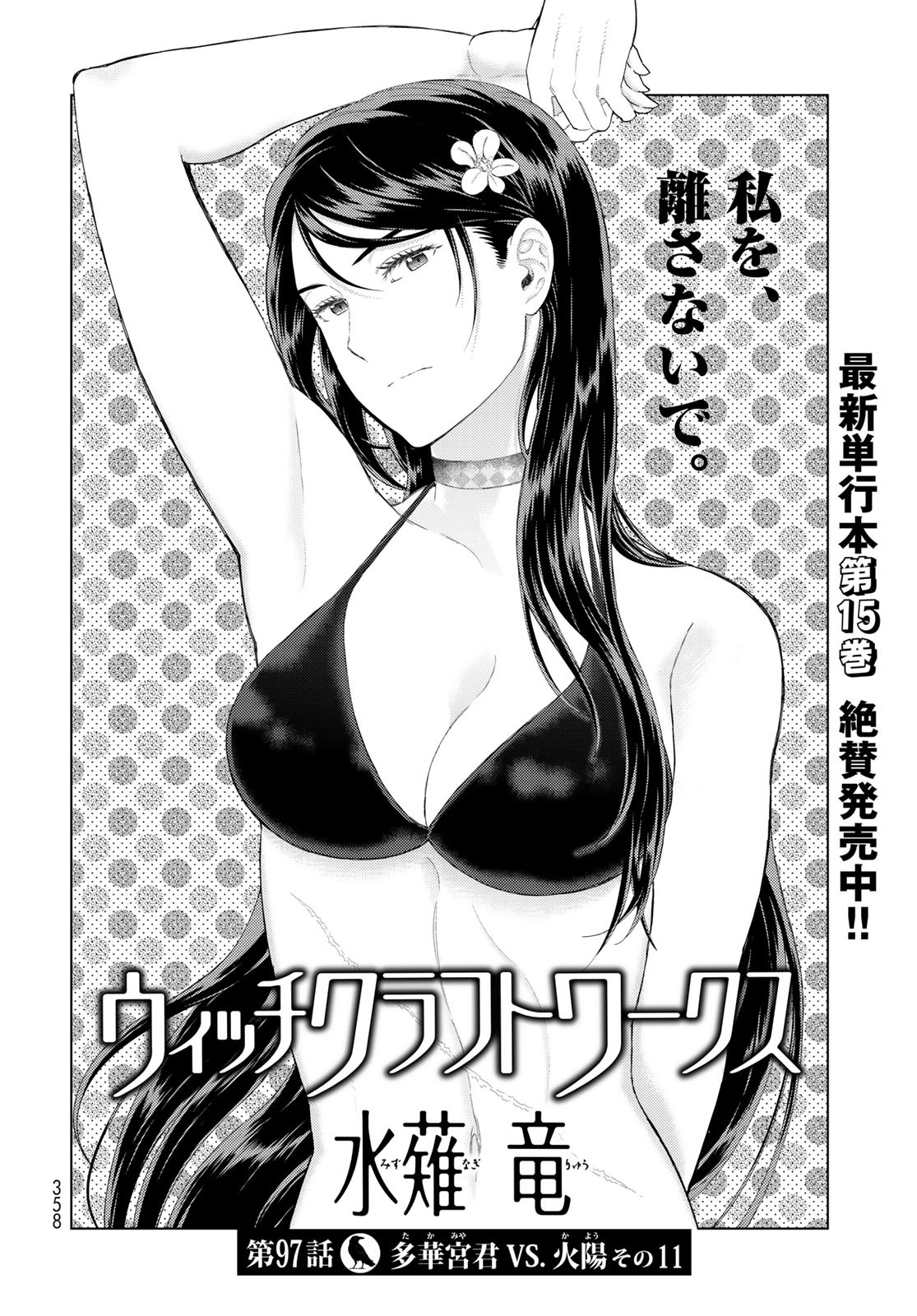 Witch Craft Works Chapter 97 page 2 - nihonkuni.com