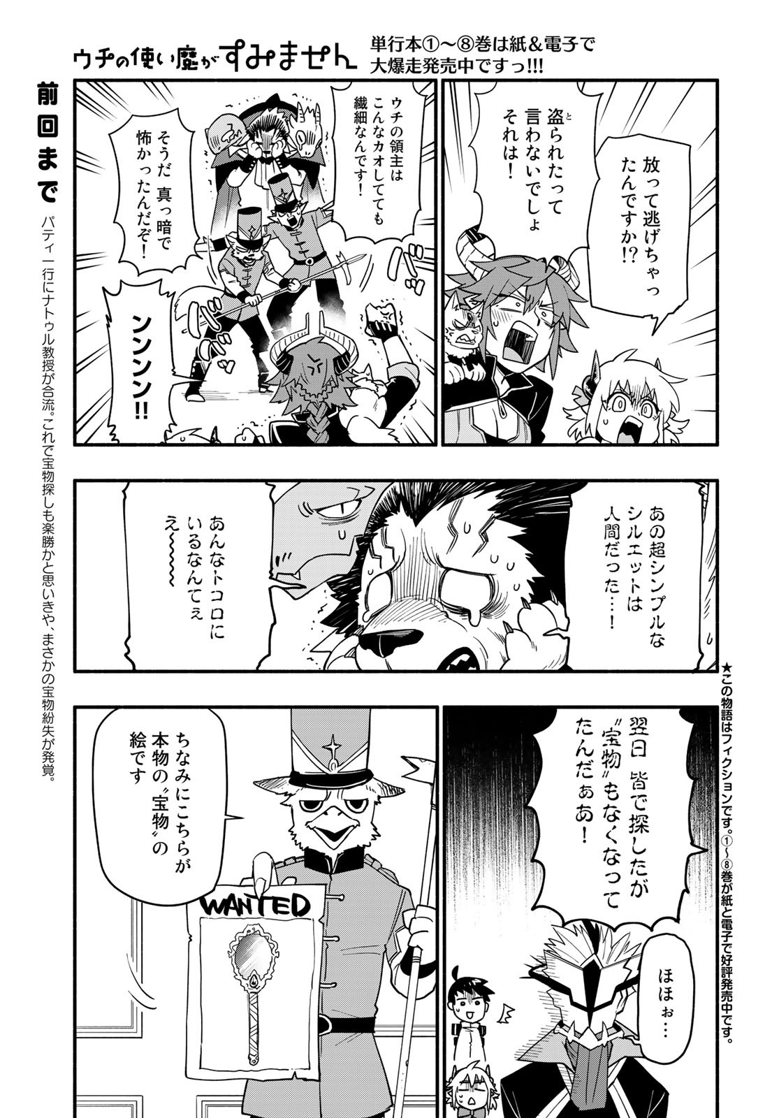 Uchi no Tsukaima ga Sumimasen Chapter 60 page 3 - nihonkuni.com