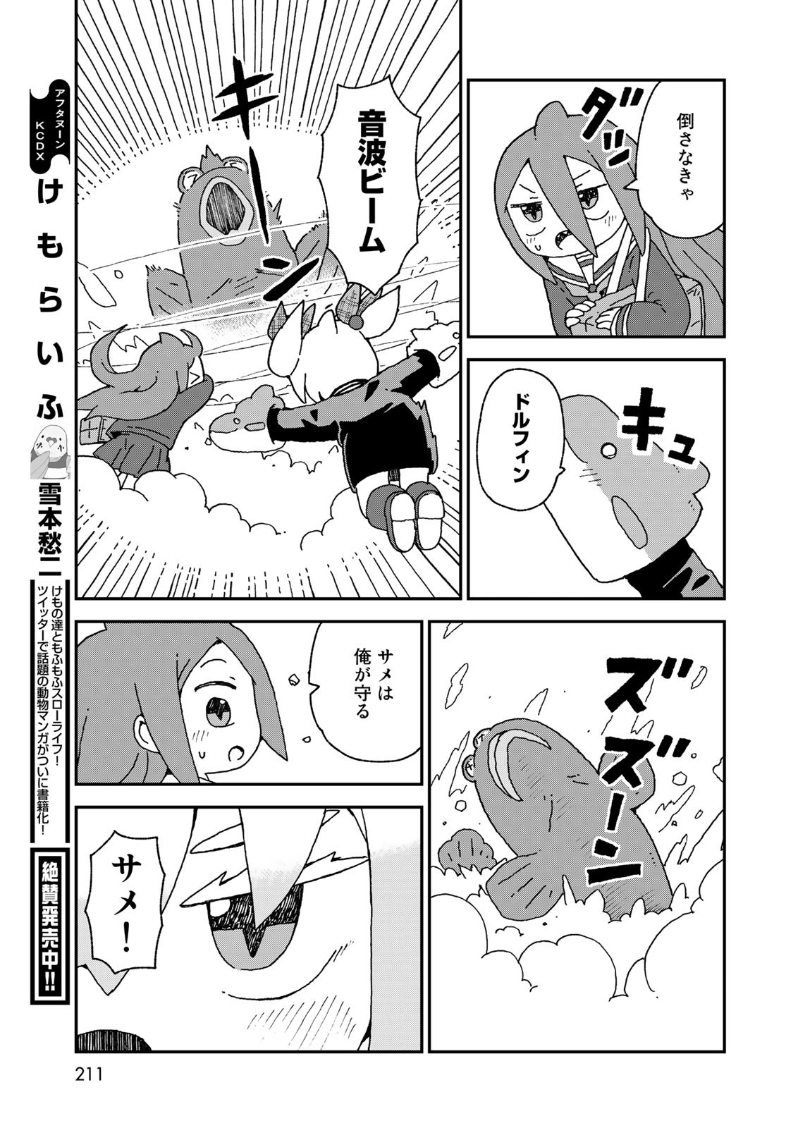 Shark Girl (YUKIMOTO Syuji) Chap 20 - Pic 11