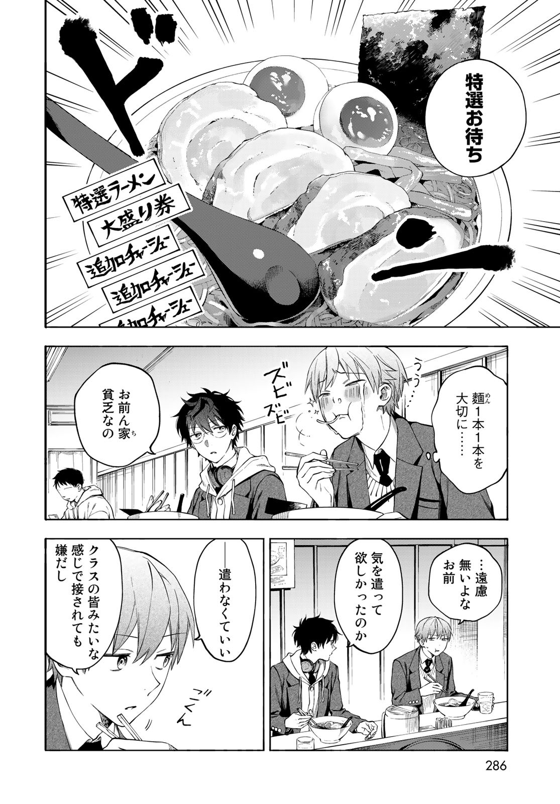 TOKOSHIE×BULLET: SCHOOL OF WILD THINGS Chap 3 - Pic 20