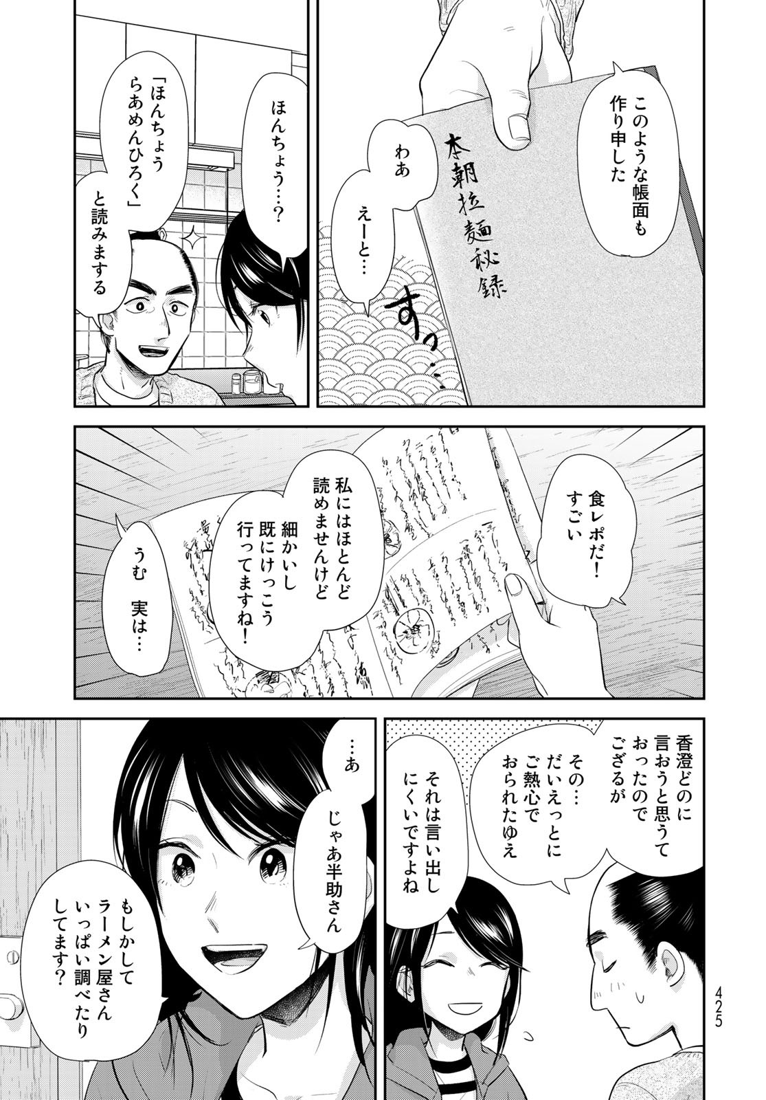 Hansuke Kuimonochou Chap 28 - Pic 13