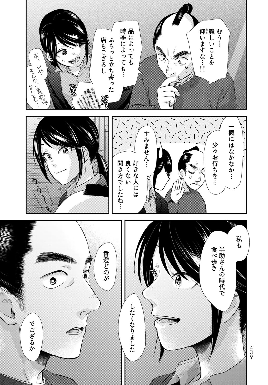 Hansuke Kuimonochou Chap 28 - Pic 27