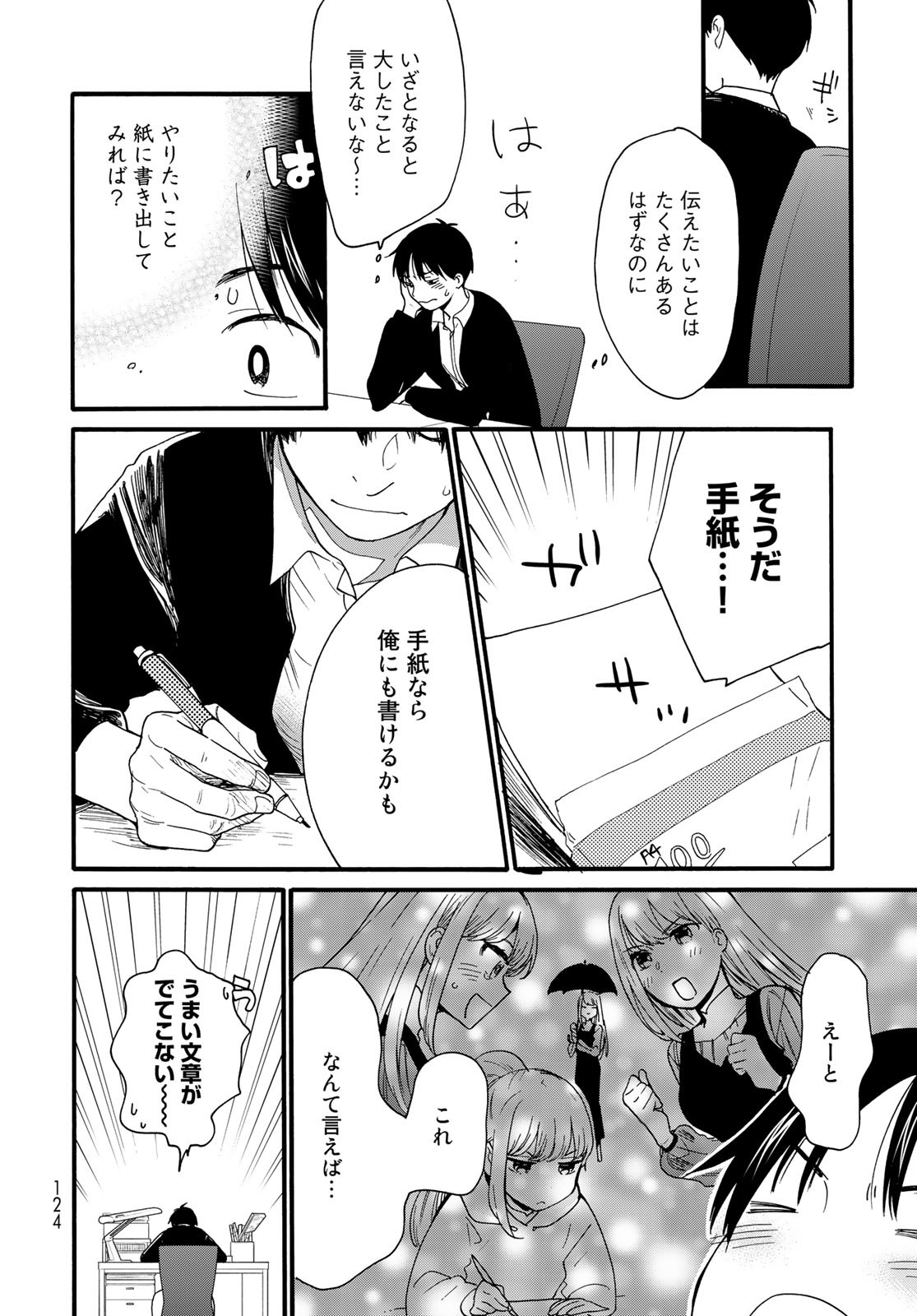 Otonari ni Ginga Chapter 7 page 18 - nihonkuni.com