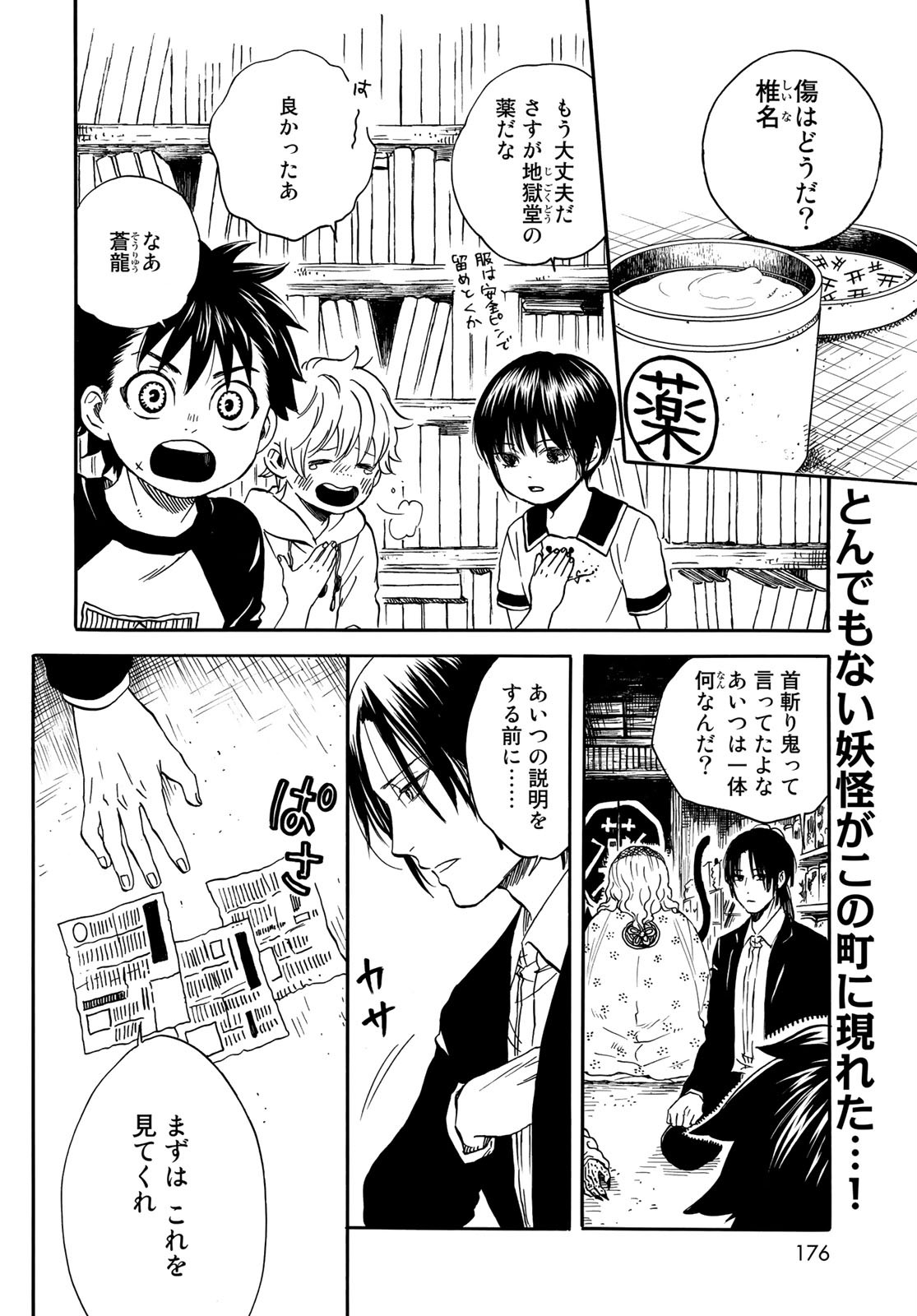 Jigokudou Reikai Tsuushin Chapter 2 page 2 - nihonkuni.com