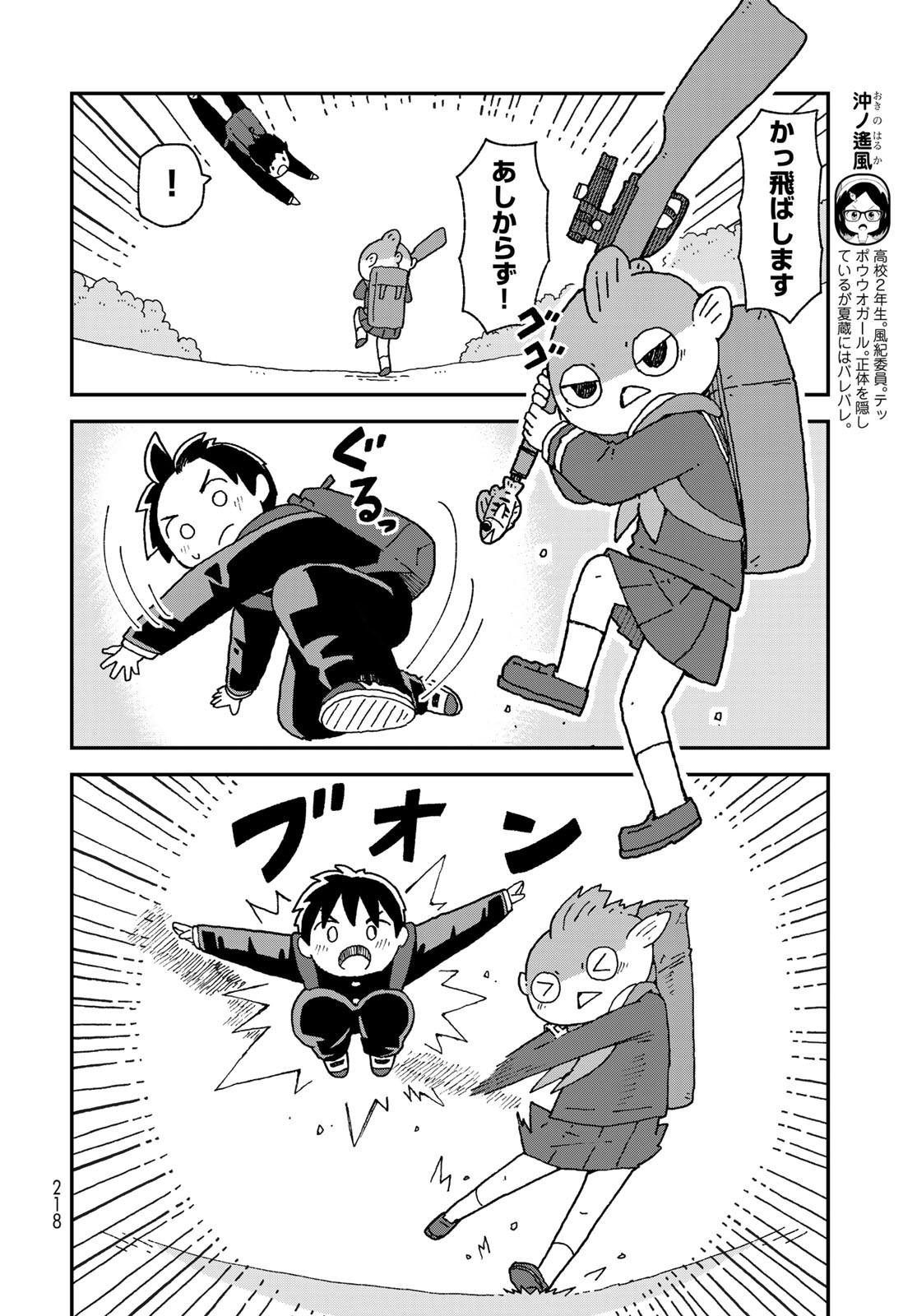 Shark Girl (YUKIMOTO Syuji) Chap 20 - Pic 18