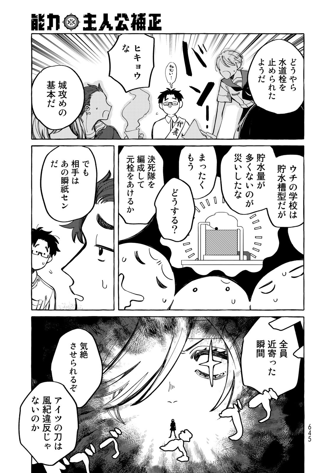 Nouryoku: Shujinkou Hosei Chap 14 - Pic 17