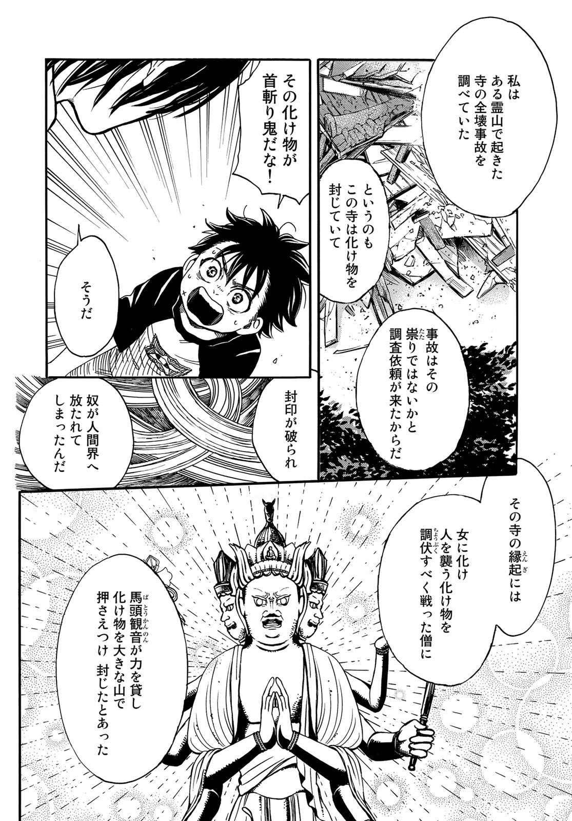 Jigokudou Reikai Tsuushin Chapter 2 page 8 - nihonkuni.com