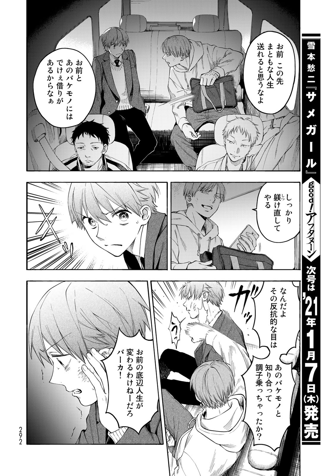 TOKOSHIE×BULLET: SCHOOL OF WILD THINGS Chap 3 - Pic 26