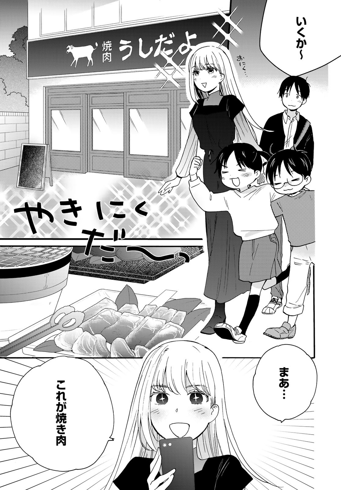Otonari ni Ginga Chapter 7 page 13 - nihonkuni.com