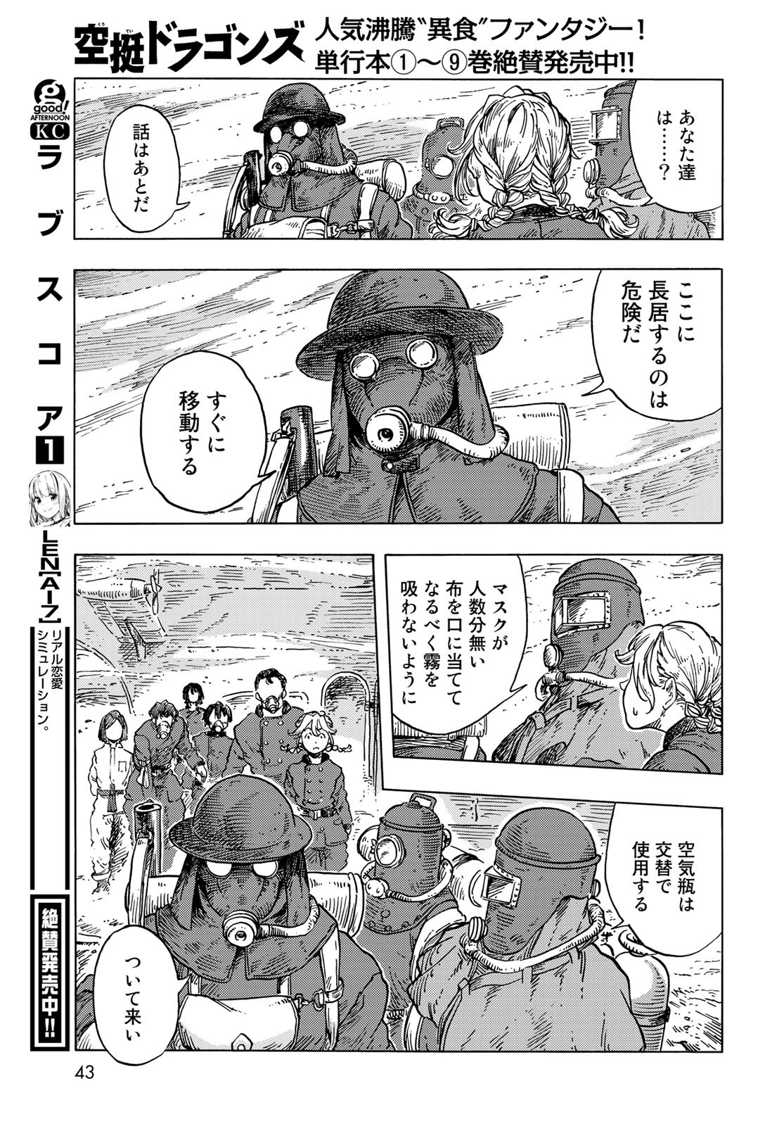 KUUTEI DRAGONS Chapter 54 - Page 23