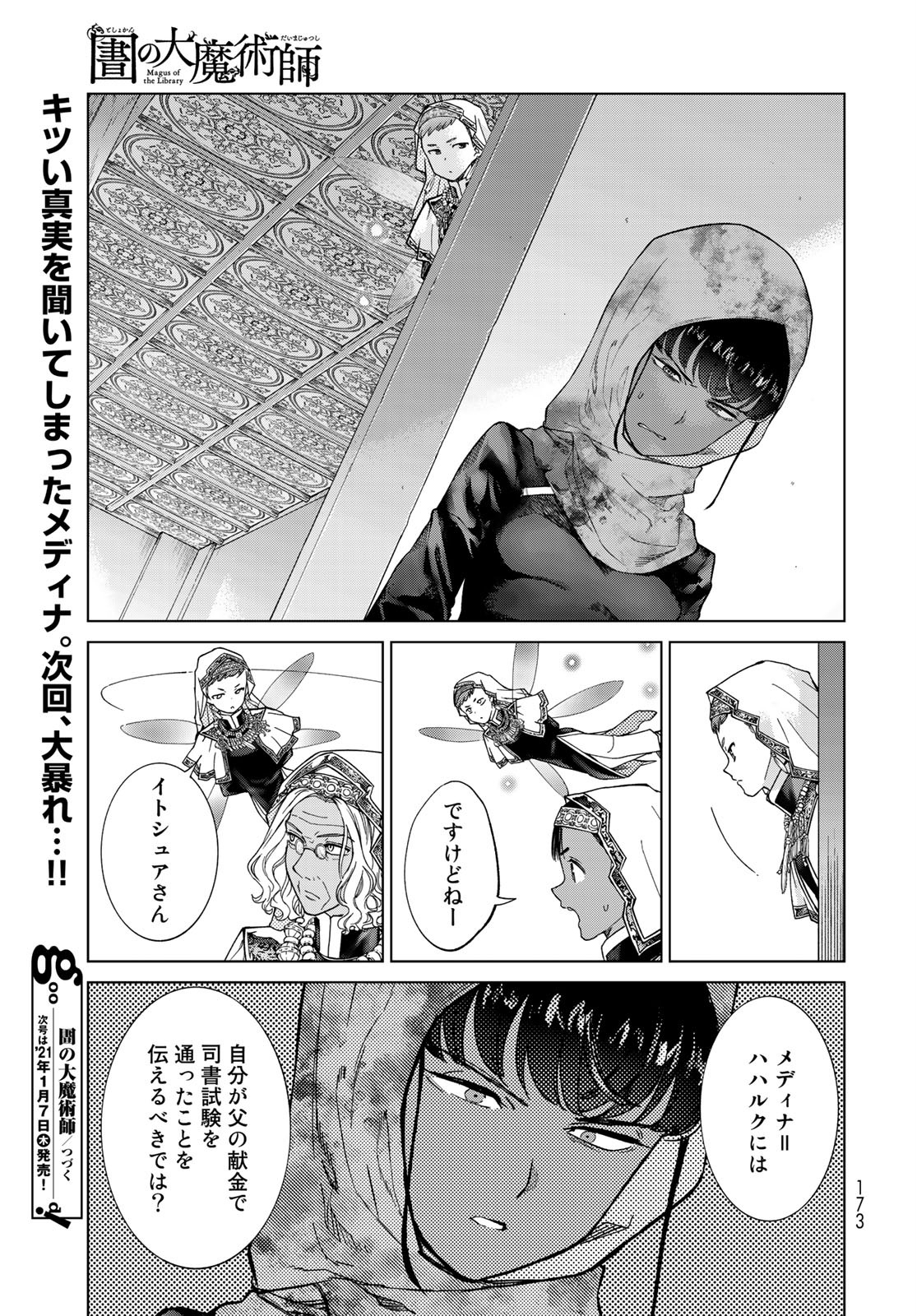 TOSHOKAN NO DAIMAJUTSUSHI Chapter 26 - Page 33