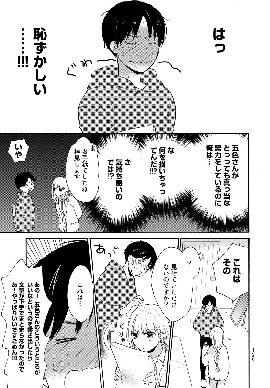 Otonari ni Ginga Chapter 7 page 23 - nihonkuni.com