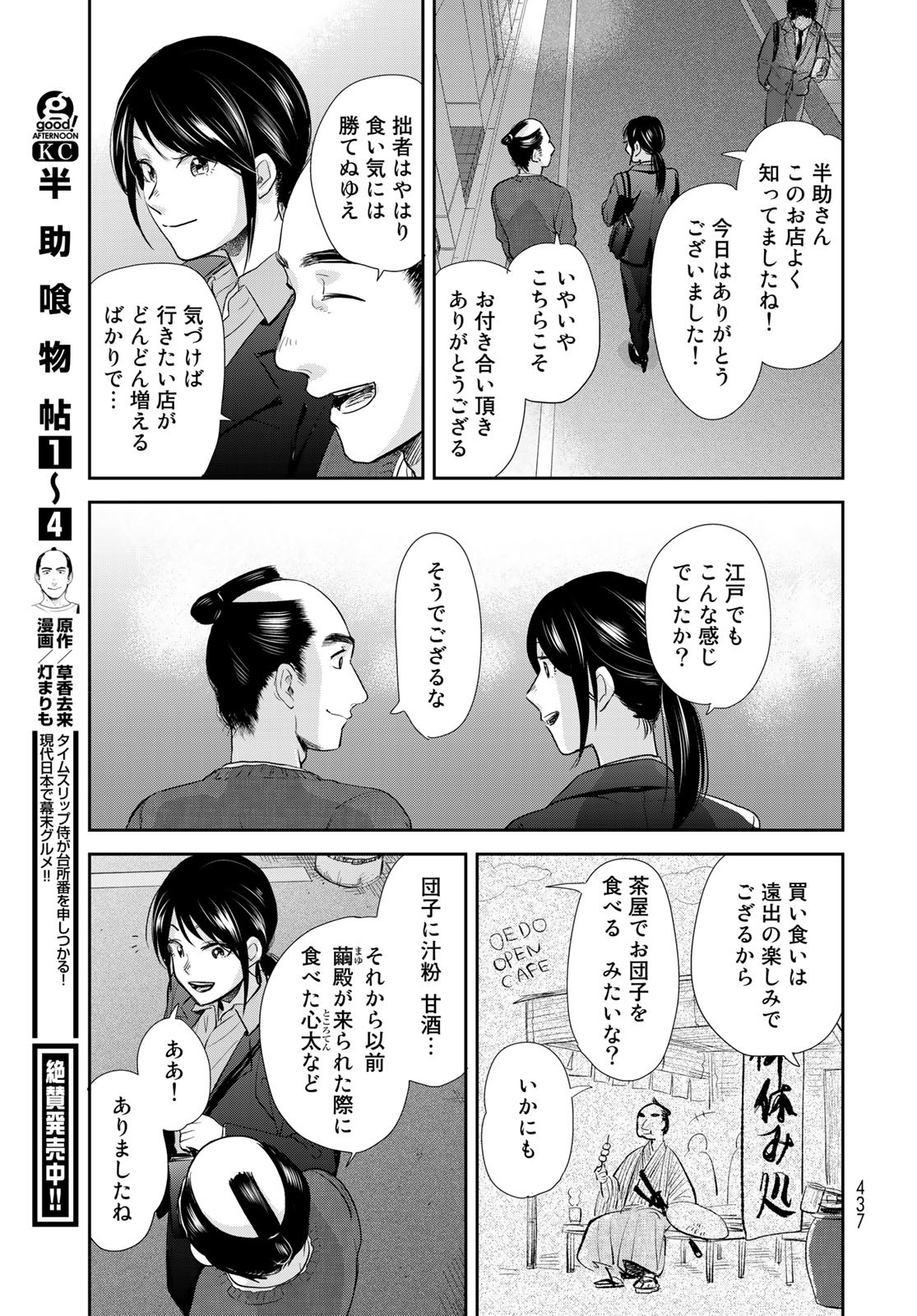 Hansuke Kuimonochou Chap 28 - Pic 25