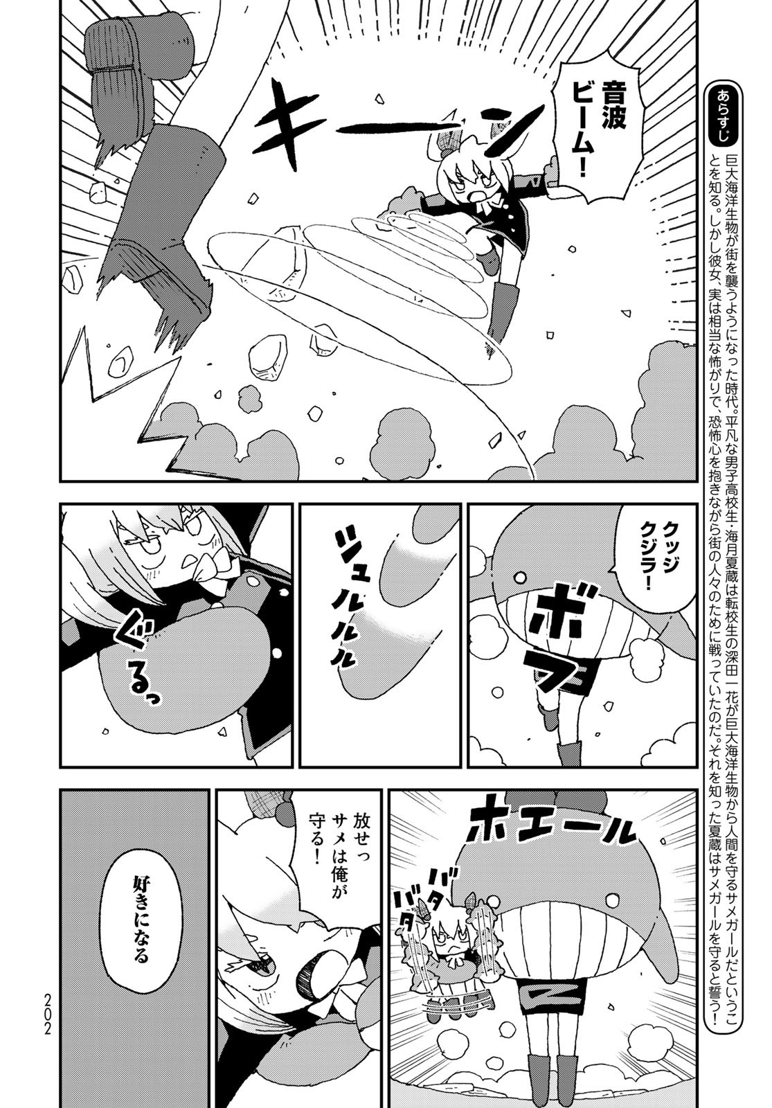 Shark Girl (YUKIMOTO Syuji) Chap 20 - Pic 2