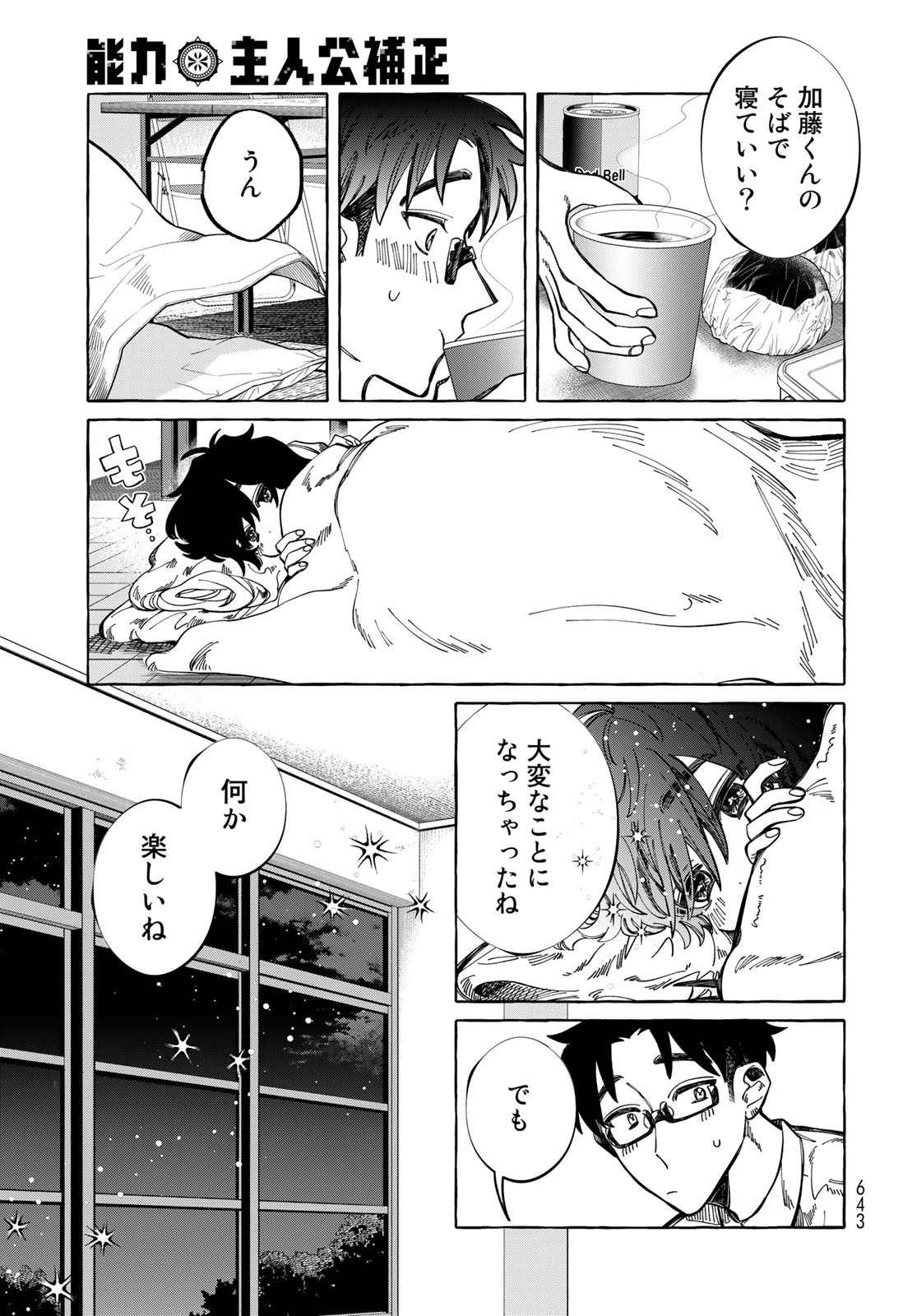 Nouryoku: Shujinkou Hosei Chap 14 - Pic 15