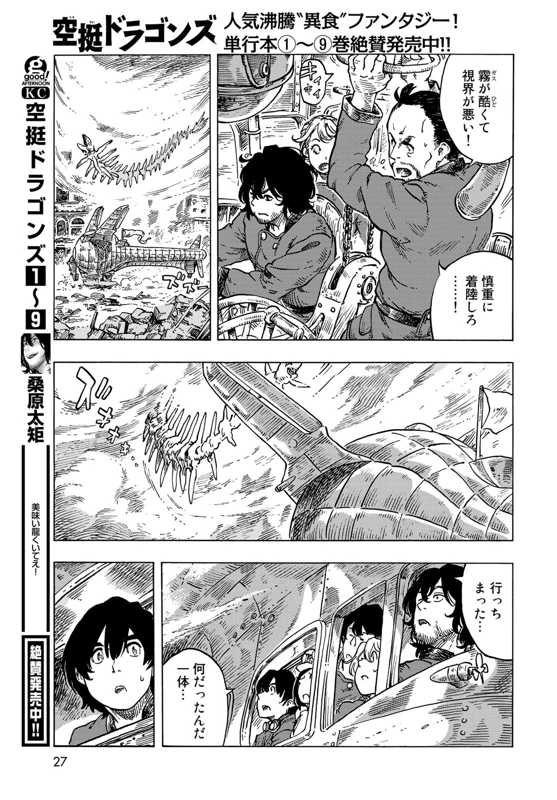 KUUTEI DRAGONS Chapter 54 - Page 7