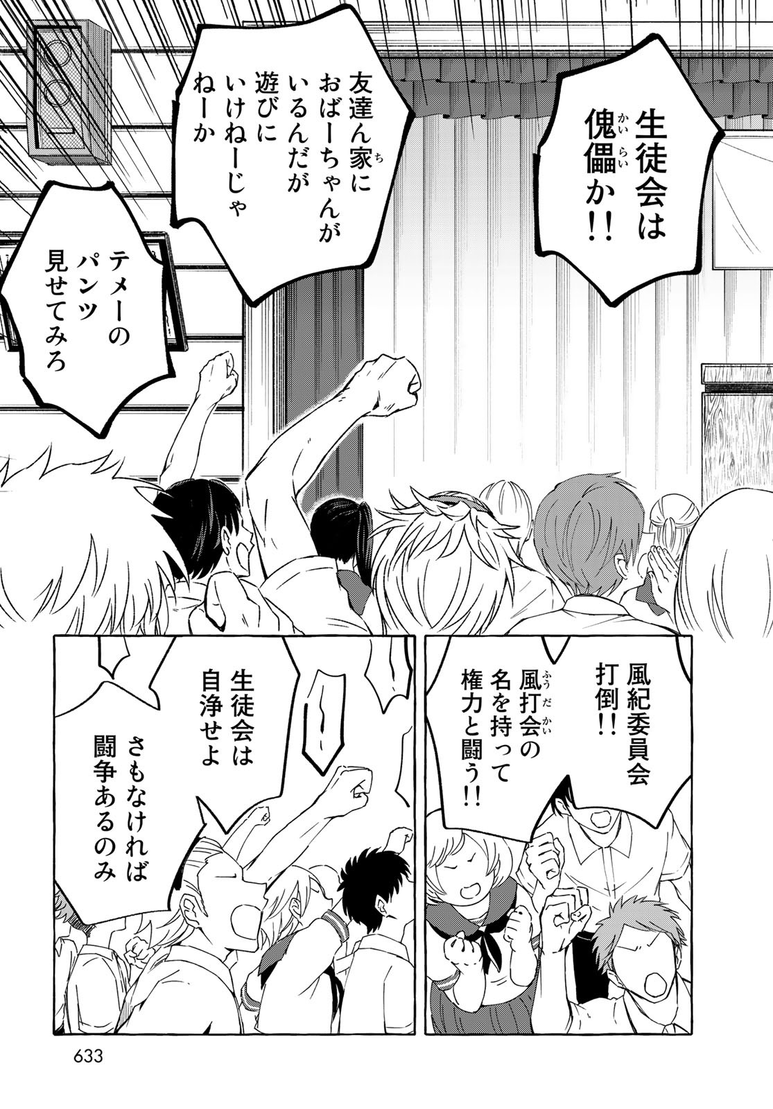 Nouryoku: Shujinkou Hosei Chap 14 - Pic 5