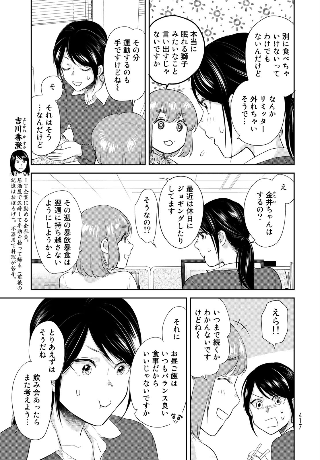 Hansuke Kuimonochou Chap 28 - Pic 5