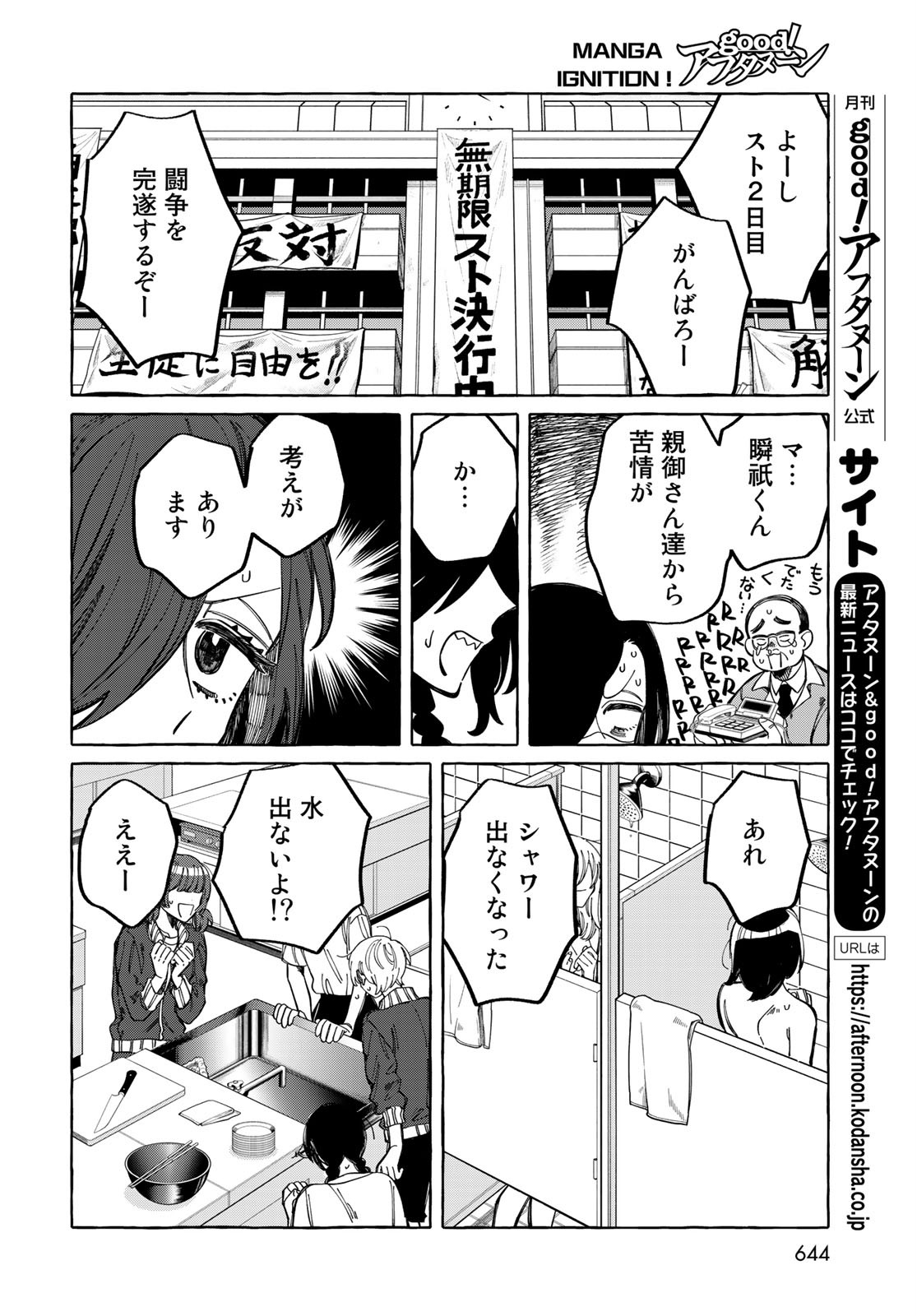 Nouryoku: Shujinkou Hosei Chap 14 - Pic 16