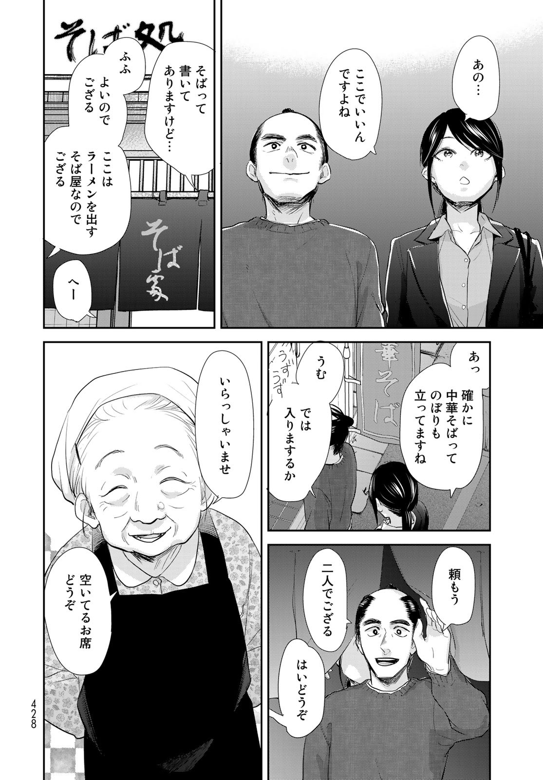 Hansuke Kuimonochou Chap 28 - Pic 16