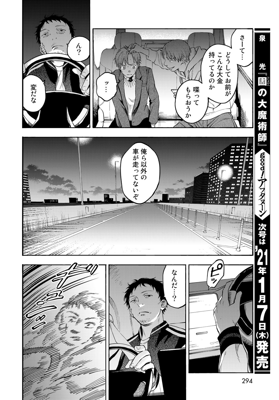 TOKOSHIE×BULLET: SCHOOL OF WILD THINGS Chap 3 - Pic 28