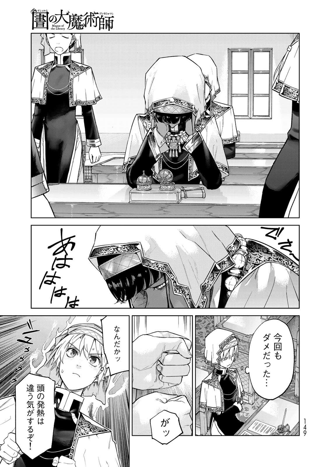 TOSHOKAN NO DAIMAJUTSUSHI Chapter 26 - Page 9